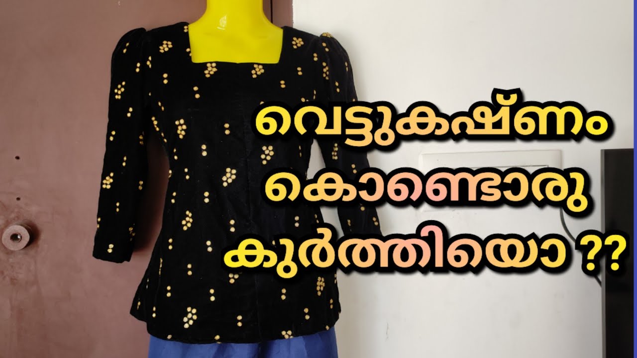 വെട്ടുകഷ്ണം കൊണ്ടൊരു കുർത്തിയൊ??