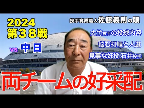 「両チームの好采配」2024年5月15日【 阪神 vs 中日】 佐藤義則の眼