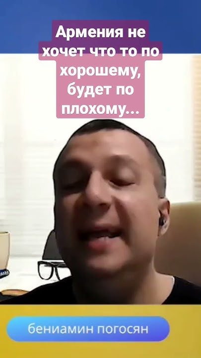 Бениамин Погосян. - YouTube