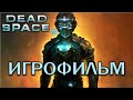 Dead Space 2 подробный ИгроФильм