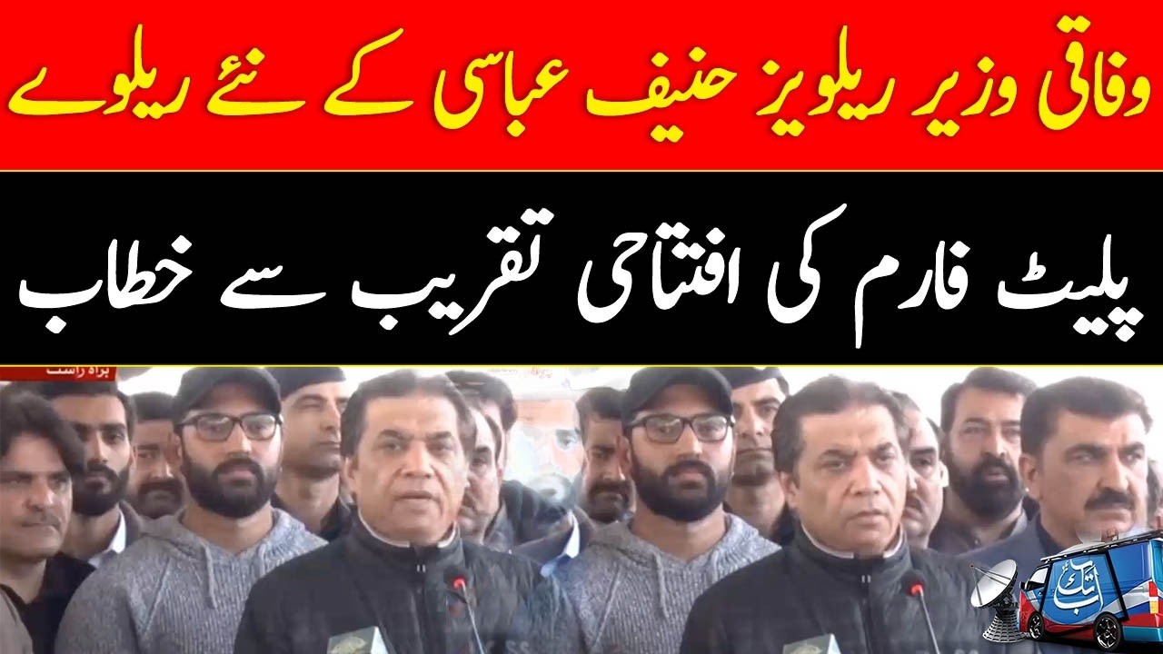 Federal Minister For Railways Hanif Abbasi's Address | Latest Update | Abbtakk News