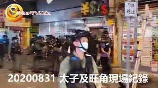 OurTV.hk - 20200831 太子 (Part 4)