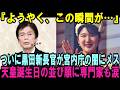 黒田新長官が天皇誕生日一般参賀で愛子さまの並び順を英断?!「宮内庁の