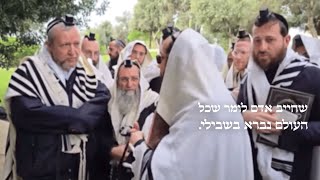 הגאון הינוקא מסביר מה המשמעות של "בשבילי נברא העולם"