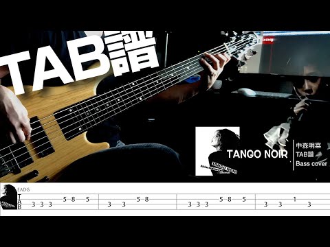 中森明菜 TANGO NOIR 【TAB譜】-Bass cover-