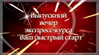 Фанфары. Выпуск 01.2018 в МИАМ