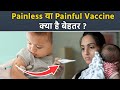 Painless Vs Painful Vaccination For Babies: Price, Fever, Swelling, Side Effects Explained | Boldsky