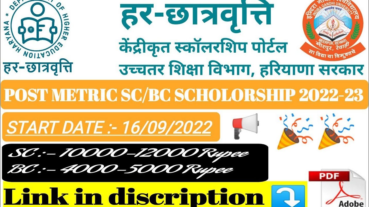 igu mdu gju du gu post metric sc bc scholarship online form 2022-23 | 