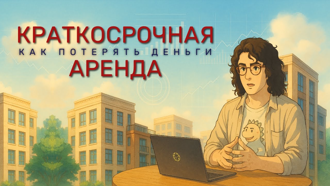 В краткосрочная аренда цена - ключ к успеху || Как улучшить доходность на 10-20-50%. || Аналитика.