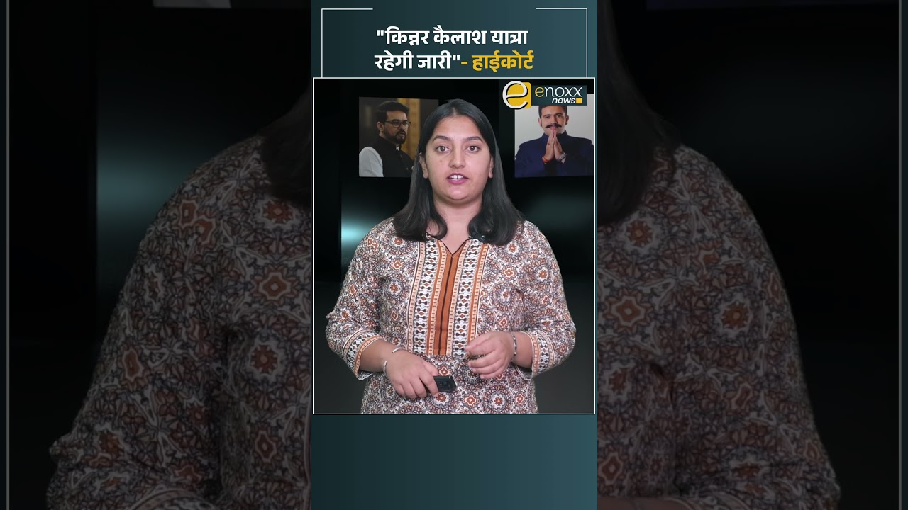 किन्नर कैलाश यात्रा रहेगी जारी, हाईकोर्ट ने लगाई राहत | Himachal News Today