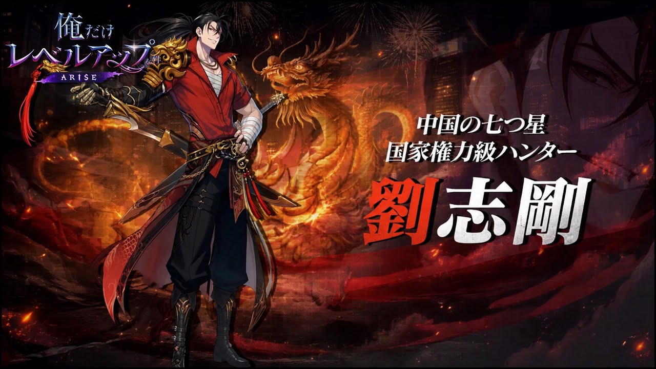 Solo Leveling Season 3 Episode 21.5 – China's Seven-Star Hunter