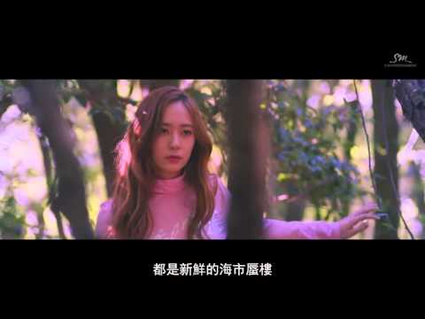 [MV繁中字] f(x) - 4 Walls