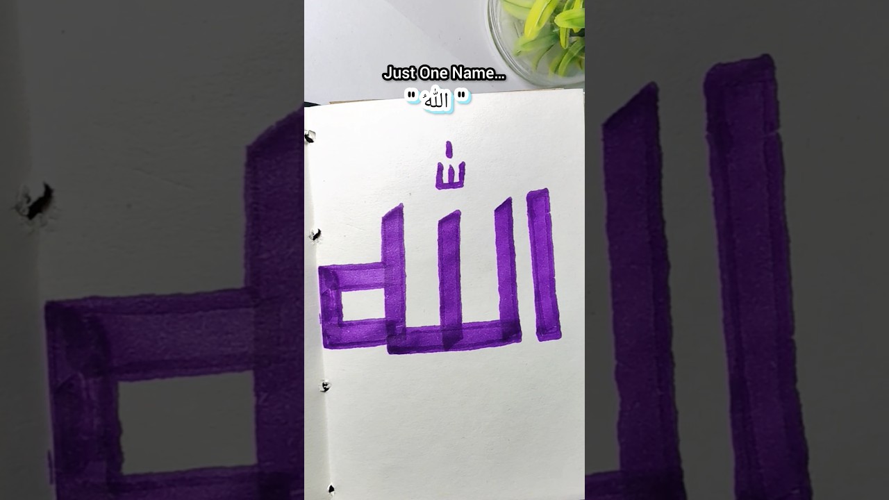 ALLAH ﷻ Name🤍 | Peaceful Arabic Calligraphy | Islamic Art #allah #muhammad #calligraphy #islamicart