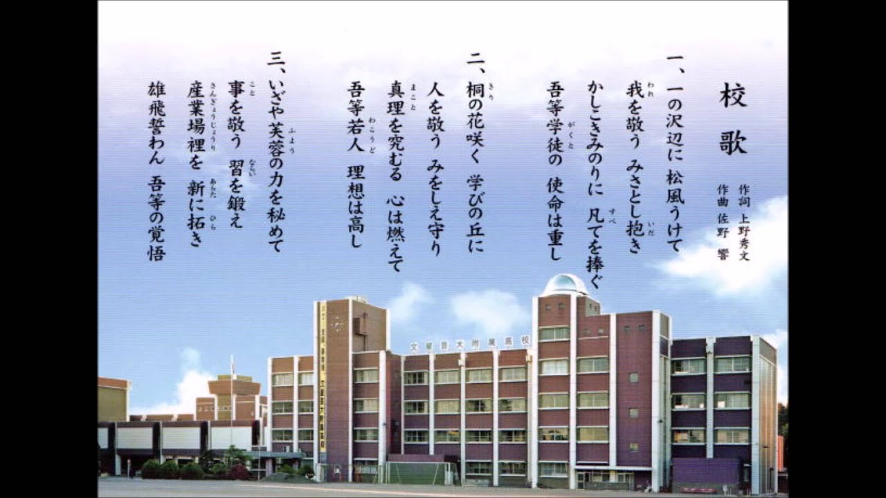 文星芸術大学附属中学校・高等学校校歌 - YouTube