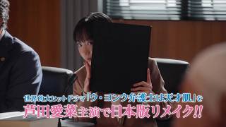 【主演 #芦田愛菜】自閉スペクトラム症の新人弁護士の奮闘を描くハートフル法廷ドラマ『#南田南弁護士は天才肌 』ティザー映像