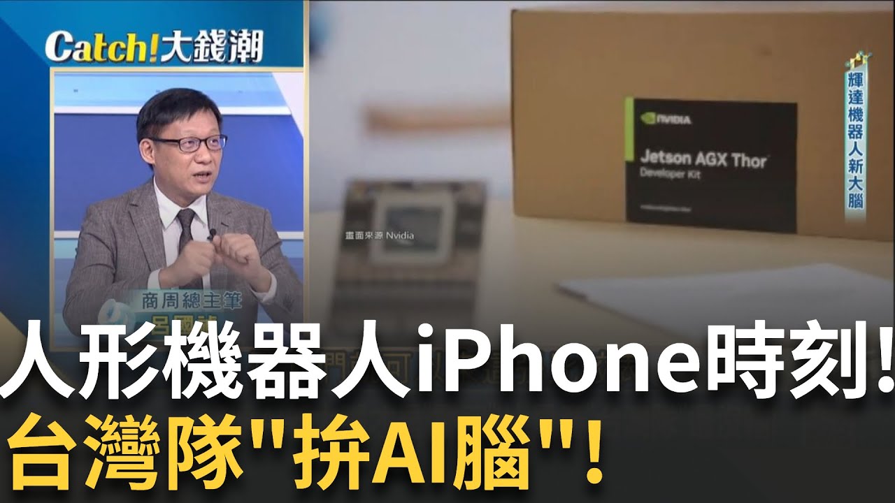 第一隻國產AI人形機器人誕生!台灣隊拚後發先至!不搞