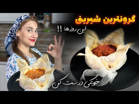 آسون‌ترین دستور چیزکیک سن سباستین برای همه! ارزون خونگی خوشمزه