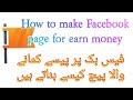 How to create Facebook page for earn money | ONLINE EARN MONEY | create a Facebook page free
