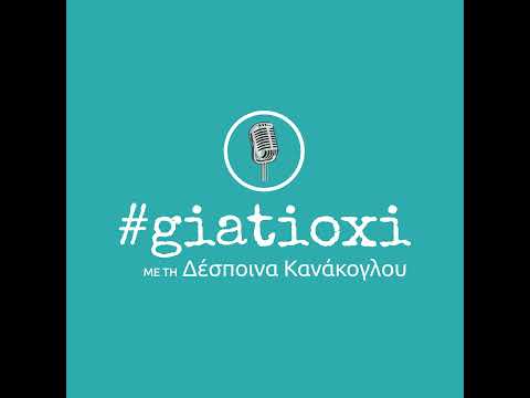 #431 - Σεξουαλικότητα