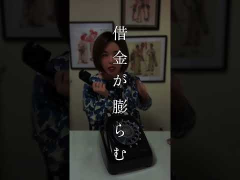 金利6倍？！老後資金が溶けるリバースモーゲージの罠　#お金の勉強 #お金の相談 #リバースモーゲージ #老後資金