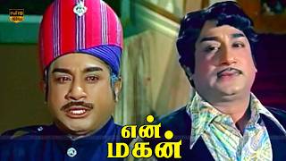 En Magan Old Movie || Part - 6 || Sivaji Ganesan, Manjula, Major Sundarrajan || HD Video