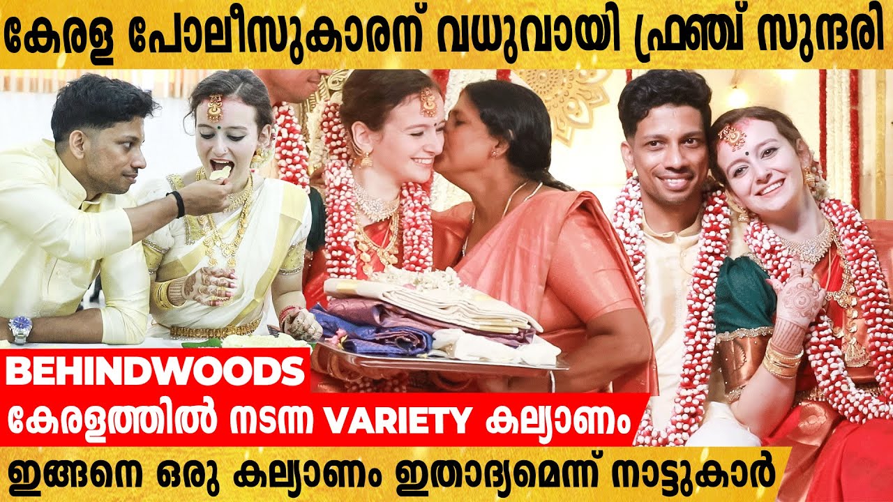 കേരളത്തിലെ കല്യാണ ആഘോഷം കണ്ട് ഞെട്ടി ഫ്രഞ്ചുകാർ | Cathy & Krishna