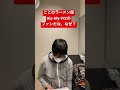 ここのラーメン屋Kis-My-Ft2のファンだな、なぜ?【ジャニーズ大喜利】 #shorts