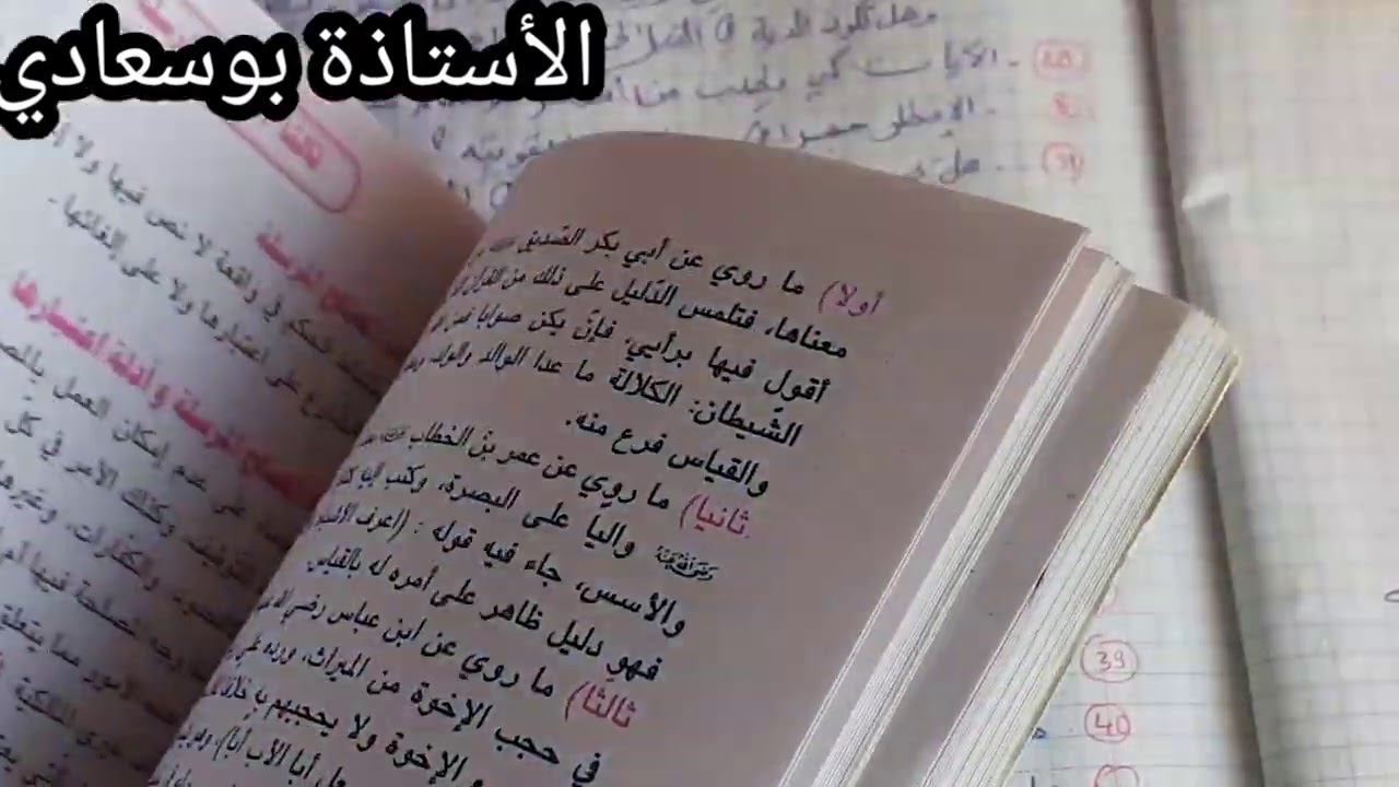 تجمعية اسئلة التلاميذ /2