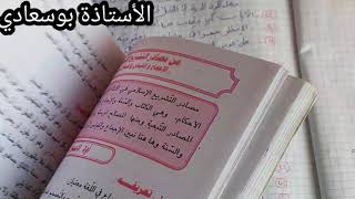 تجمعية اسئلة التلاميذ /2