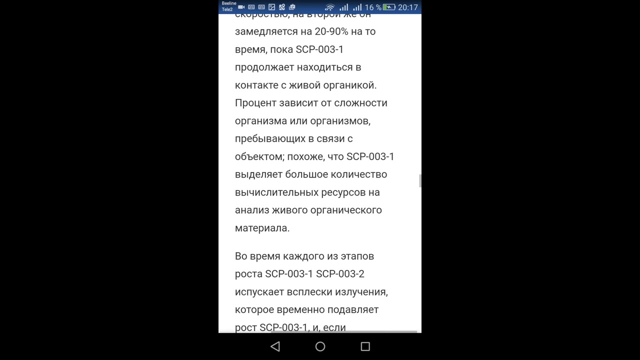 История SCP 003 биологическая материнская плата