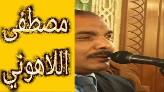 مصطفى اللاهوني | سورة الإخلاص