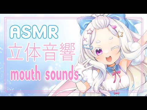3DIO ASMR ♡ mouth sounds & ear noms (F4A)