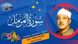 surah al muzzamil abdul basit, surah al muzammil qari abdul basit, #quran #abdulbasit #islamichubs1