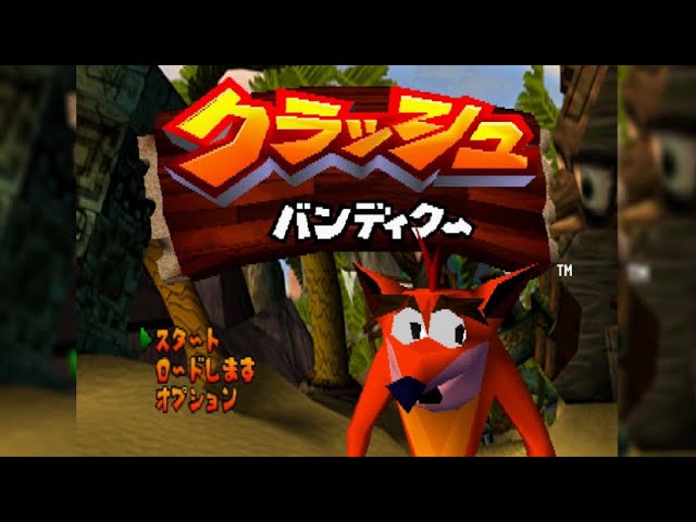 PS】クラッシュバンディクー【エンディングまで】 - YouTube