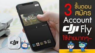 EP.2 | วิธีการสมัคร DJI Account ใน DJI FLY app. ง่ายๆ 3 ขั้นตอน !~