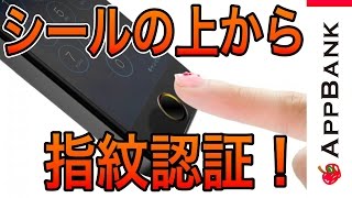 ホームボタンシールを貼ってもTouchIDが使えます！