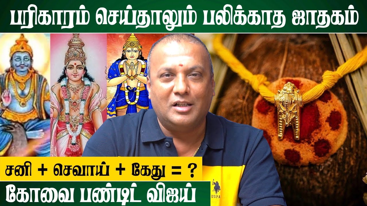 இதை பண்ணுங்க கண்டிப்பா உங்க வீட்டில் கல்யாணம்.. | Covai Vijay Pandit | @srejothidapeetam2577