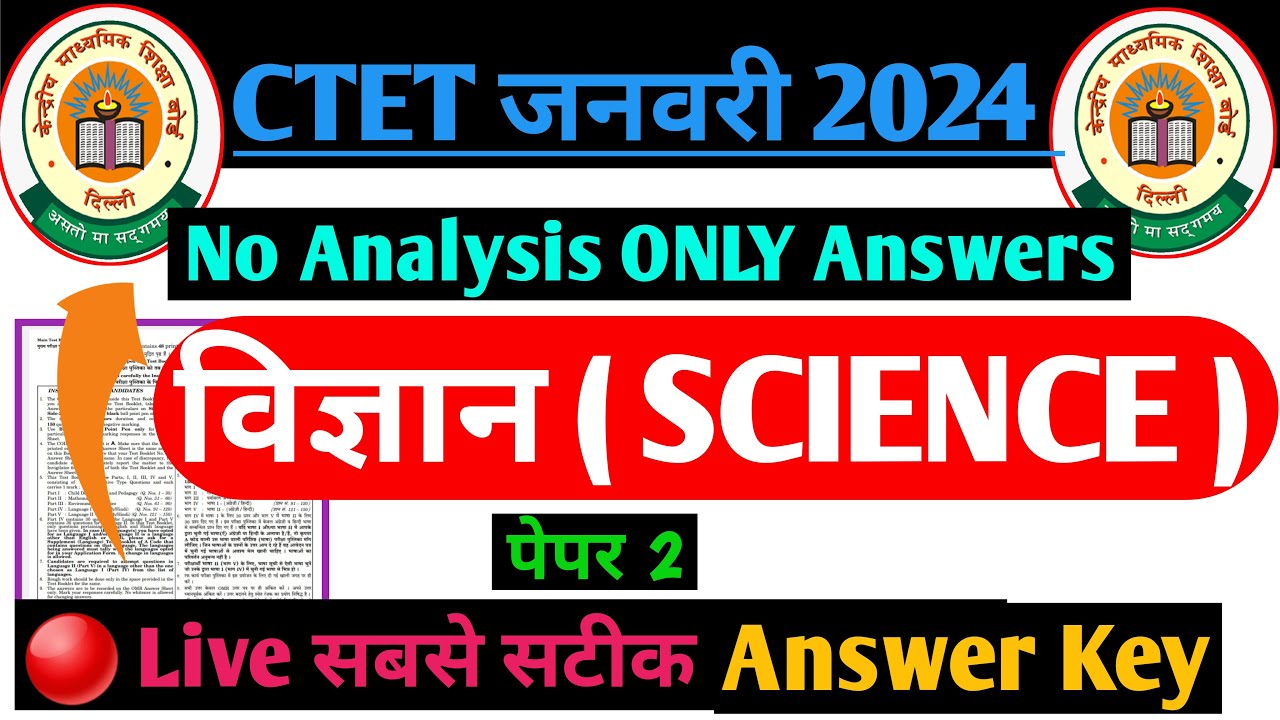 CTET jan 2024 पेपर 2 SCIENCE Answer Key|CTET SCIENCE section Answer key ...