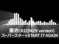 【皇治入場曲】RIZIN KOUZI Entrance Theme【皇治／スーパースター＋START IT AGAIN】