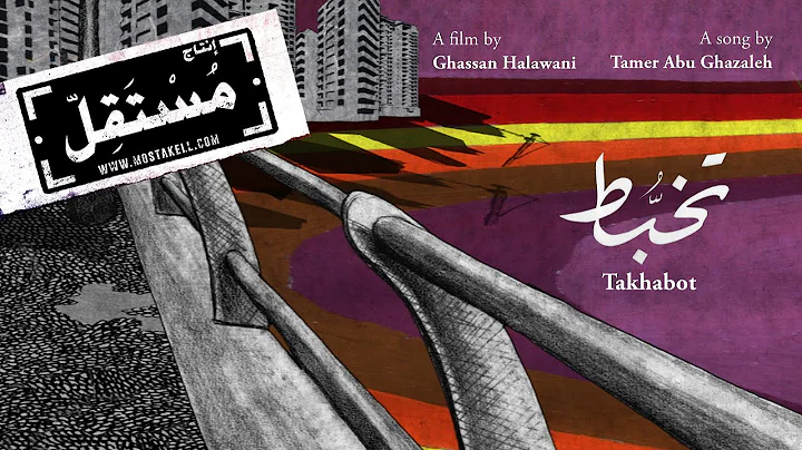Tamer Abu Ghazaleh - Takhabot feat. Ghassan Halwan...