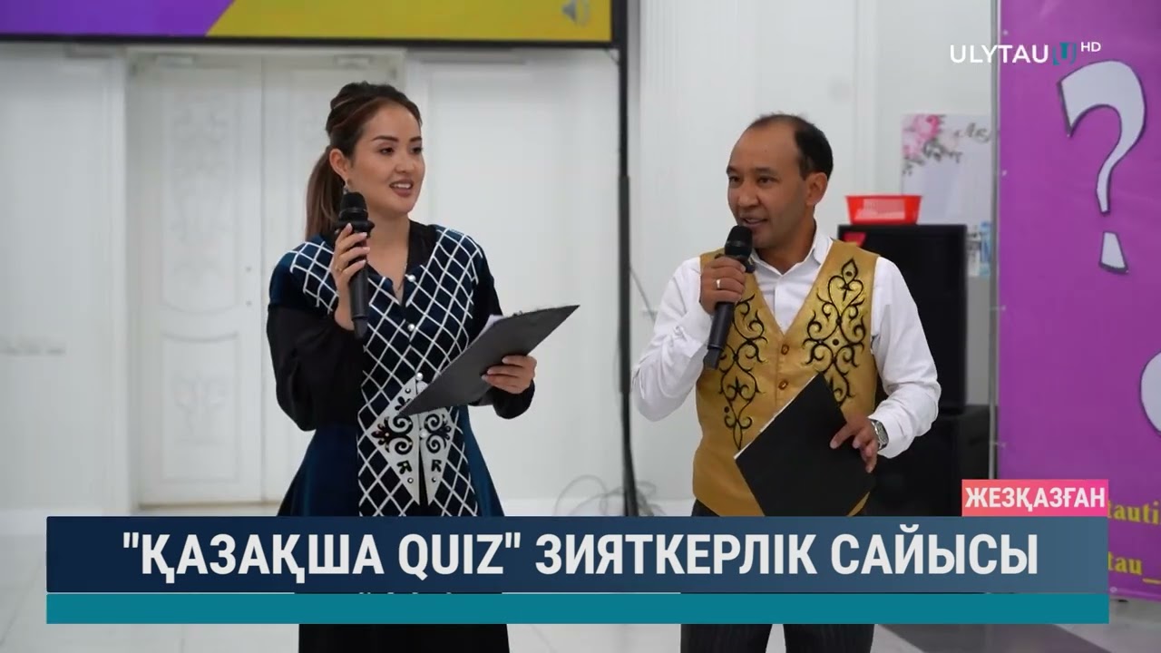 Қазақша куиз зияткерлік сайысы