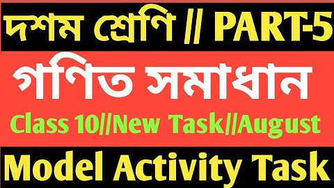 CLASS 10 MATH MODEL ACTIVITY TASK PART 5/CLASS 10 MATHEMATICS MODEL ACTIVITY TASK PART 5/MATH MODEL