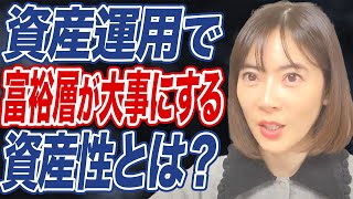 【資産運用】物を買う時に富裕層が徹底していることとは？経済アナリストが解説します。