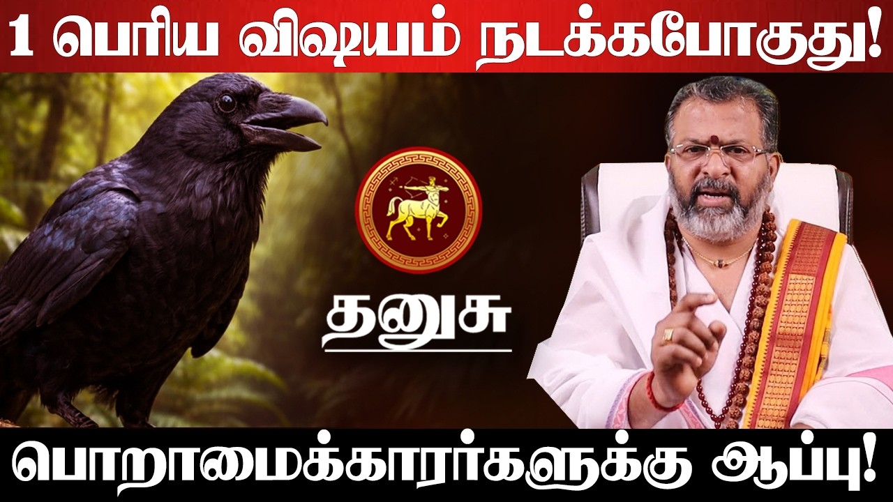 தனுசு - மார்ச் 6 சனி எழுதபோகும் கணக்கு! 100% இதுதான் நடக்கும்! Sani Peyarchi - dhanusu 2026