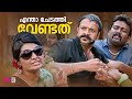     malayalam movie scenes comedy  latest comedy malayalam scenes
