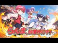 【放置少女×らんま1/2】 コラボ記念PV