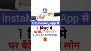 instamoney app se loan kaise le | instamoney loan app | instamoney loan kaise le