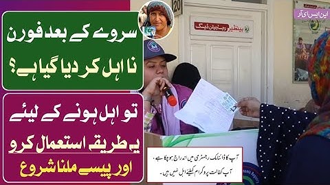 Benazir Income Support Main Aehl Hony Ka Tarika | Bisp Dynamic Registration | Bisp New Update