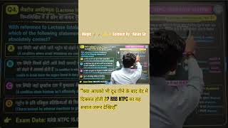 🔬 RRB NTPC Biology: लैक्टोज इनटोलरेंस का सच! #biologytricks #sciencetrick
