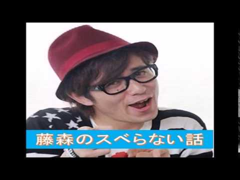 藤森のスベらない話Part2